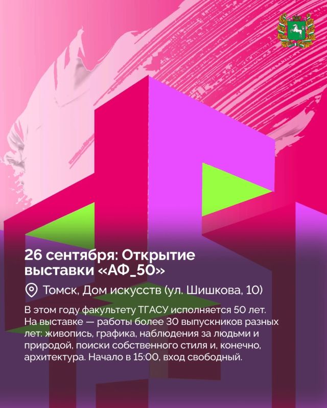 Дайджест мероприятий в Томской области на 25-27 сентября Дайджест мероприятий в Томской области на 25-27 сентября