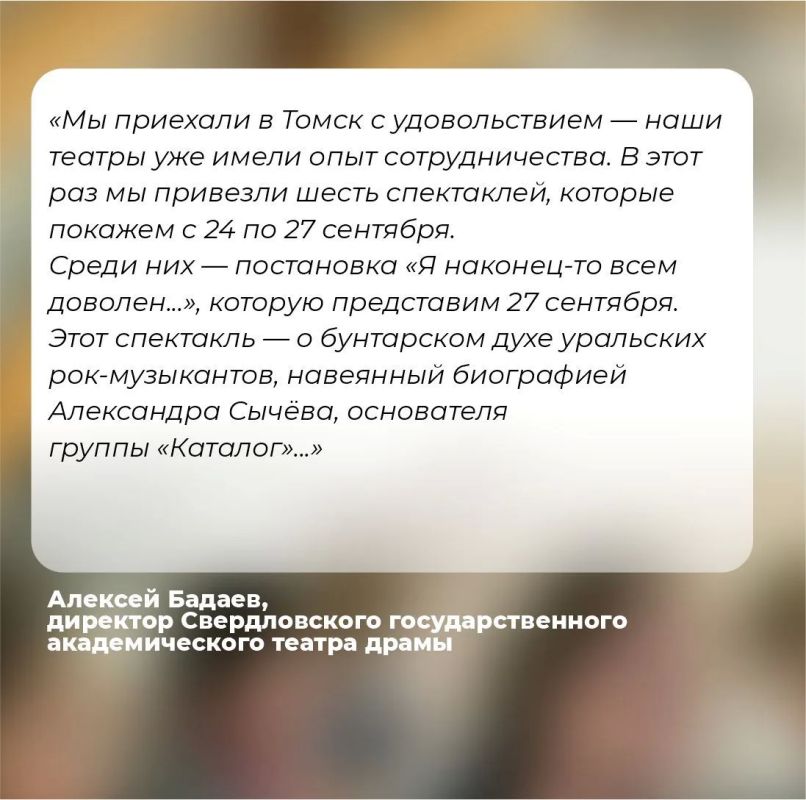 В Томском театре драмы дан старт межрегиональной программе «Большие гастроли» В Томском театре драмы дан старт межрегиональной программе «Большие гастроли»