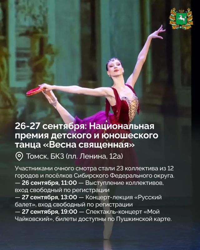 Дайджест мероприятий в Томской области на 25-27 сентября Дайджест мероприятий в Томской области на 25-27 сентября