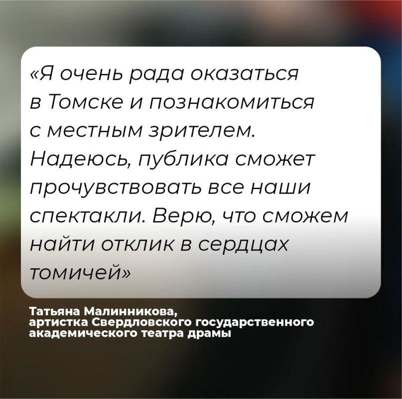 В Томском театре драмы дан старт межрегиональной программе «Большие гастроли» В Томском театре драмы дан старт межрегиональной программе «Большие гастроли»