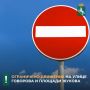 С сегодняшнего дня до 20.00 среды, 30 сентября, будет сужено движение по ул. Говорова в районе домов №19в стр.1 и №25 стр. 8