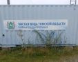 После вмешательства прокуратуры Каргасокского района Томской области в селе Новоюгино вновь заработала станция подготовки и очистки воды