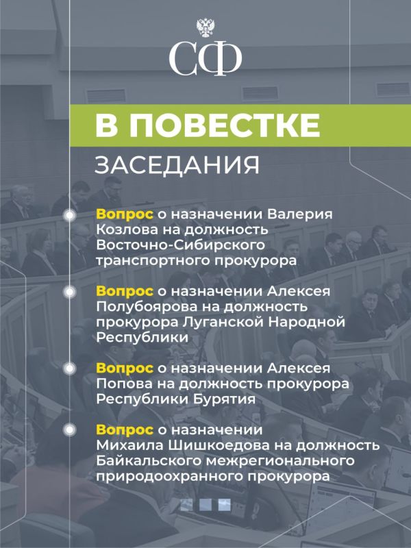 2 октября в 11:00 состоится 619-е пленарное заседание Совета Федерации, открывающее осеннюю сессию 2 октября в 11:00 состоится 619-е пленарное заседание Совета Федерации, открывающее осеннюю сессию