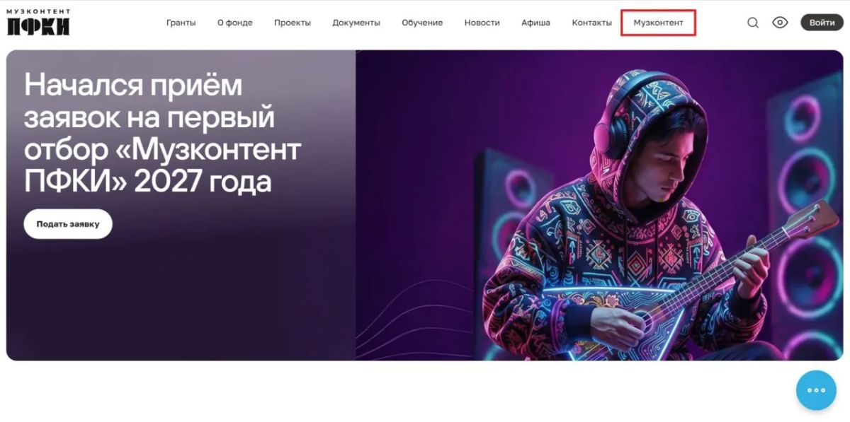 Новый раздел на сайте — «Музконтент ПФКИ»