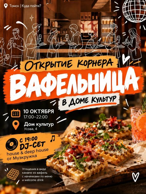В эту пятницу, 10 октября, в гастрохолле «Дом культур» открывается новый корнер — «Вафельница»