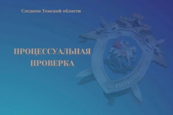 В Томске следователи СК России проверяют информацию о противоправных действиях водителя такси в отношении пассажирки