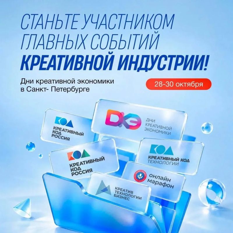 Приглашаем предпринимателей Томской области на Дни креативной экономики!