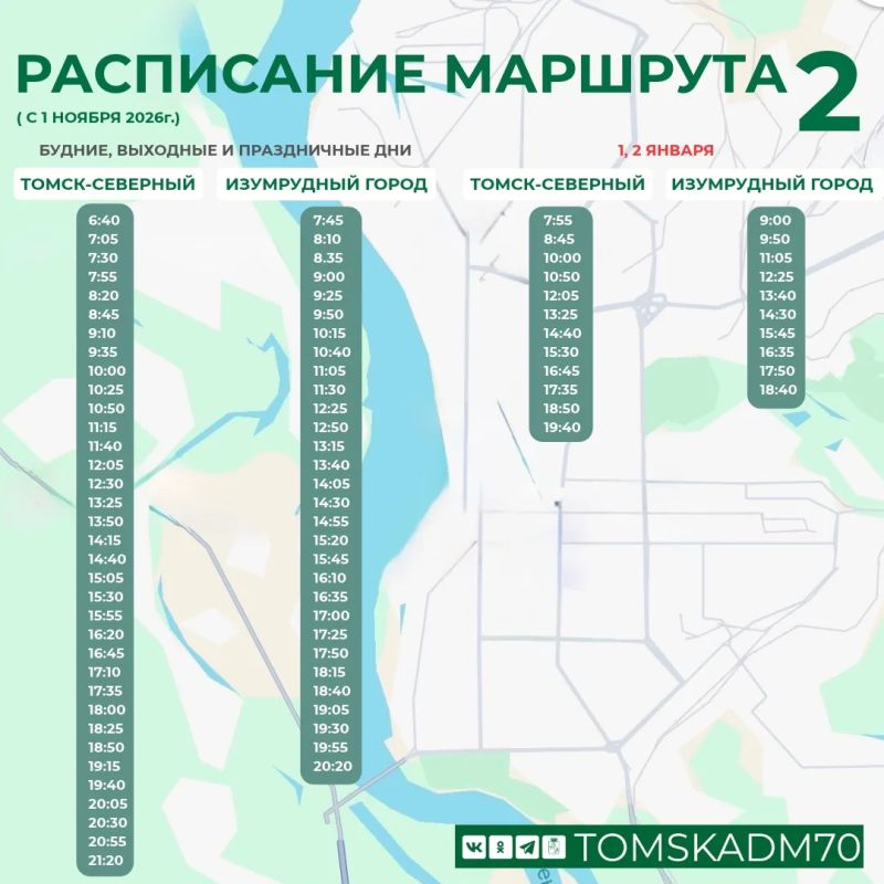 Маршрут №2 будет работать по новой схеме с ноября