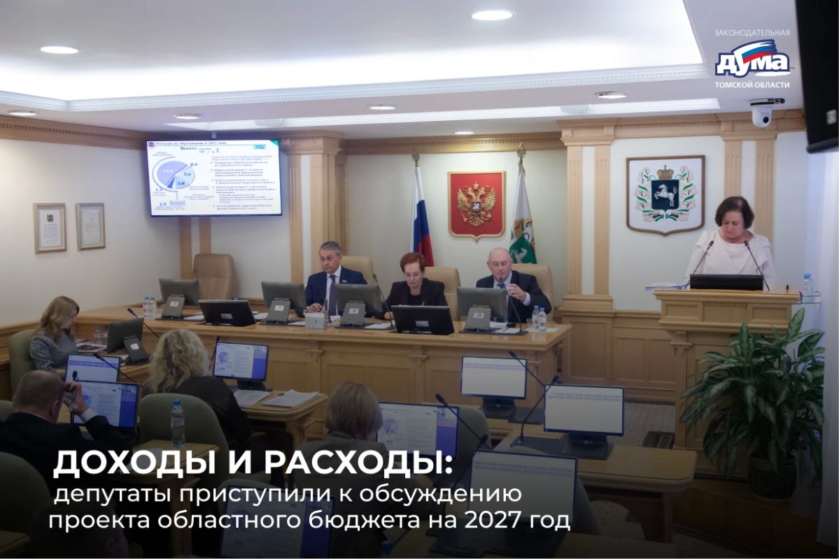 На заседании комитета Законодательной думы по строительству, инфраструктуре и природопользованию, прошедшем под председательством Сергея Автомонова, был рассмотрен проект областного бюджета на 2027 год и плановый период 2028...