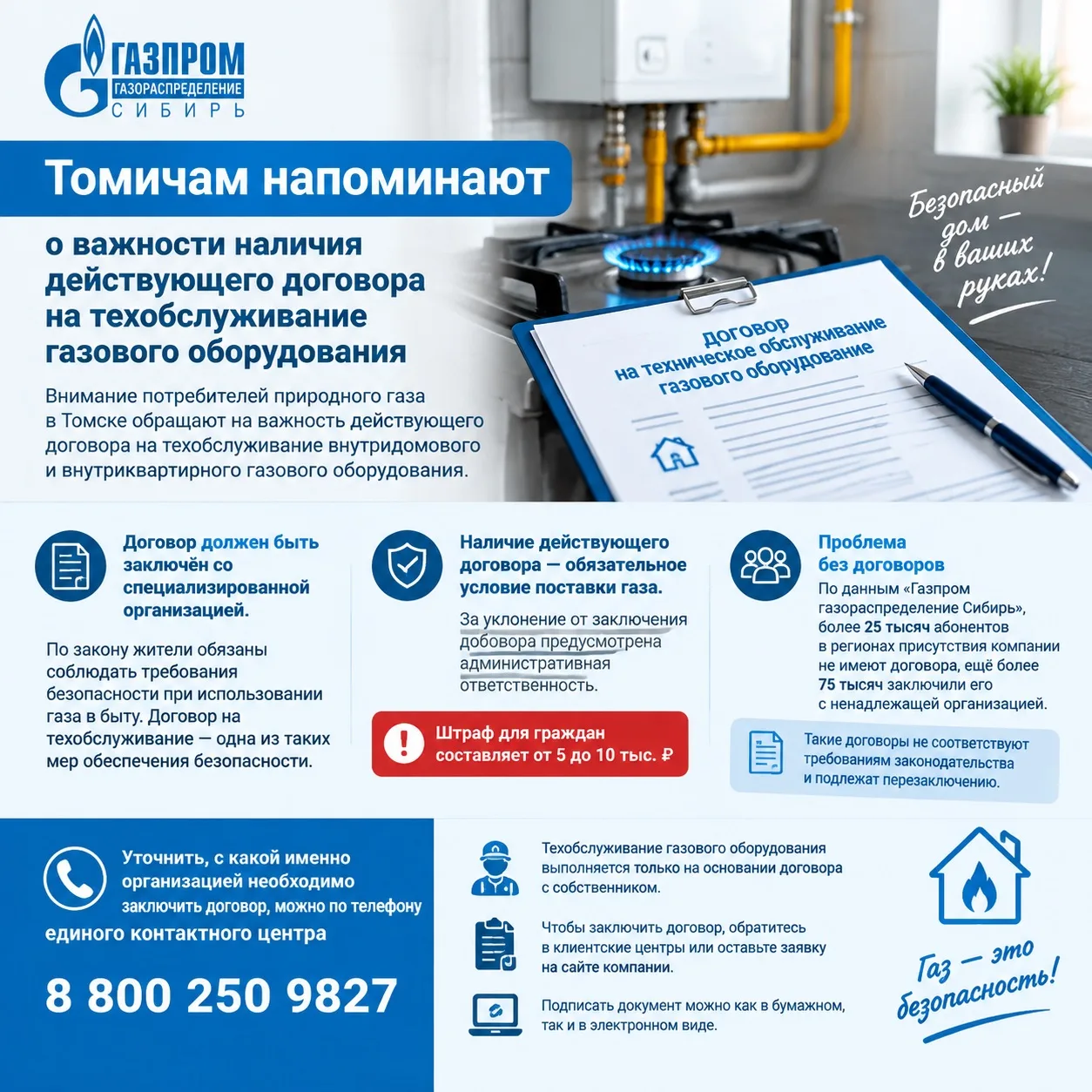Томичам напоминают о важности наличия действующего договора на техобслуживание газового оборудования