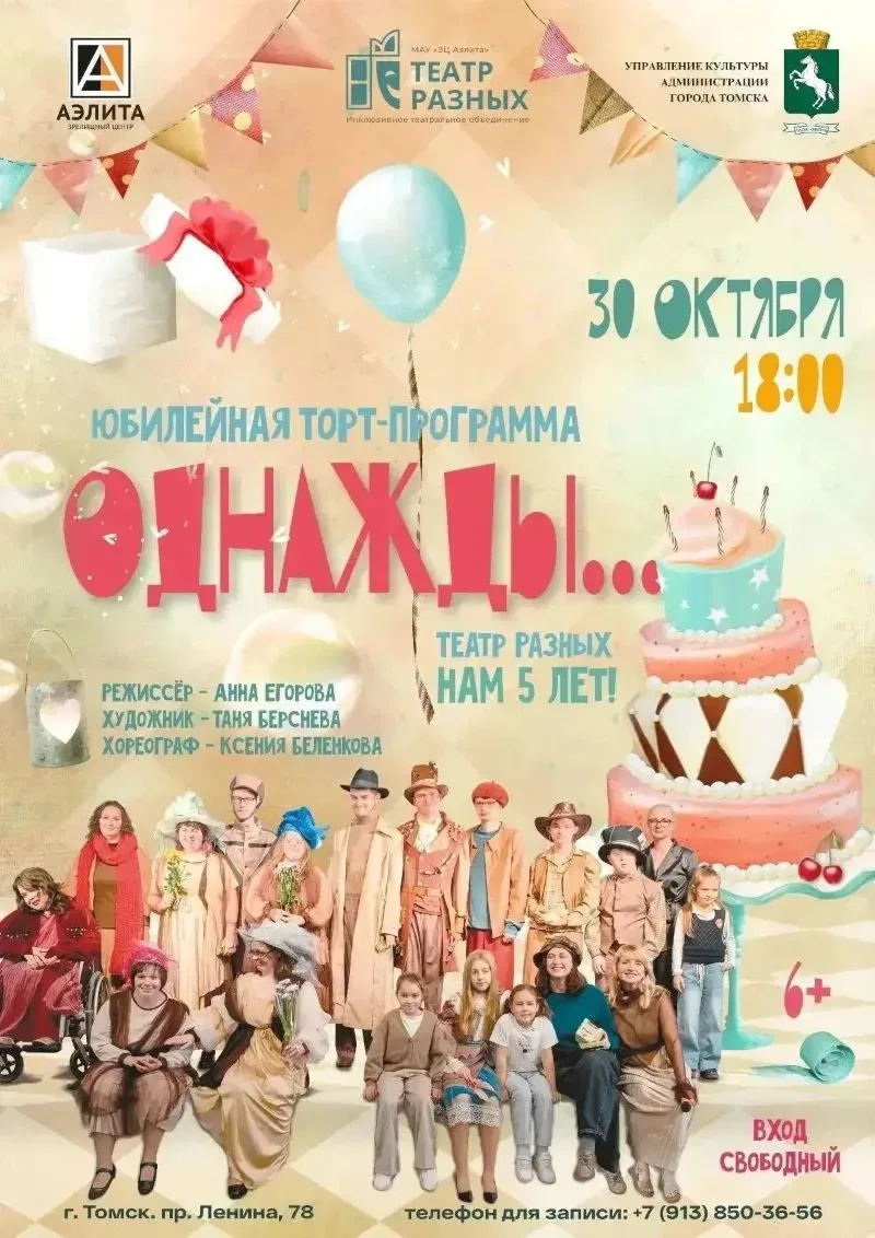 Инклюзивному театральному объединению «Театр Разных» исполняется пять лет