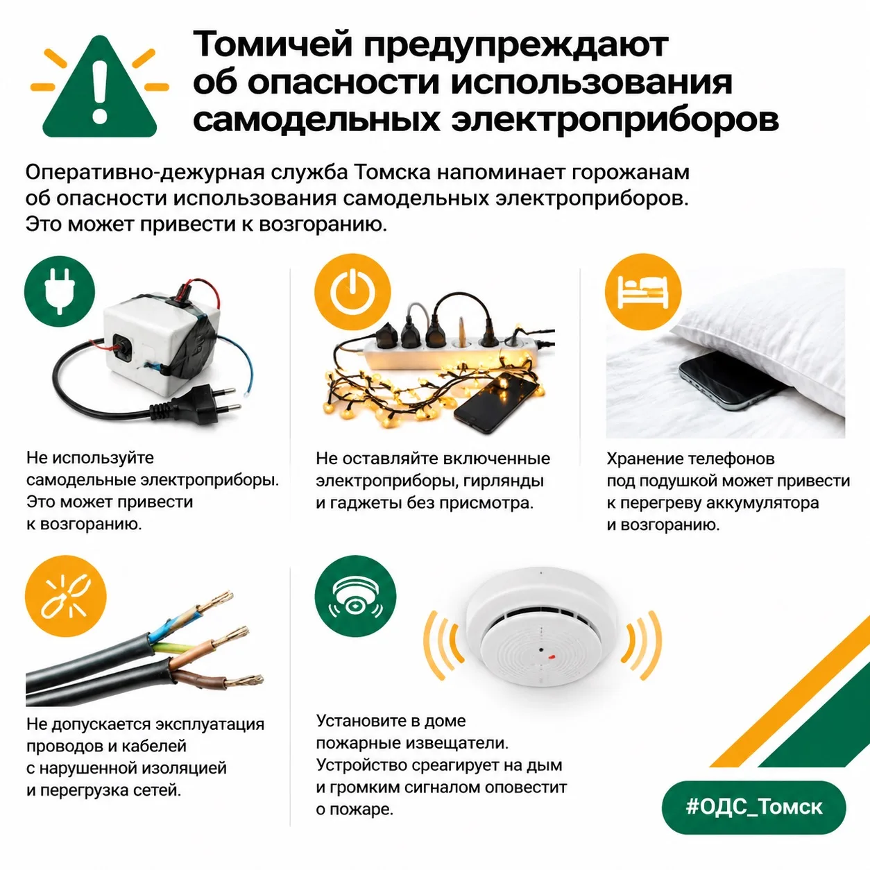 Томичей предупреждают об опасности использования самодельных электроприборов