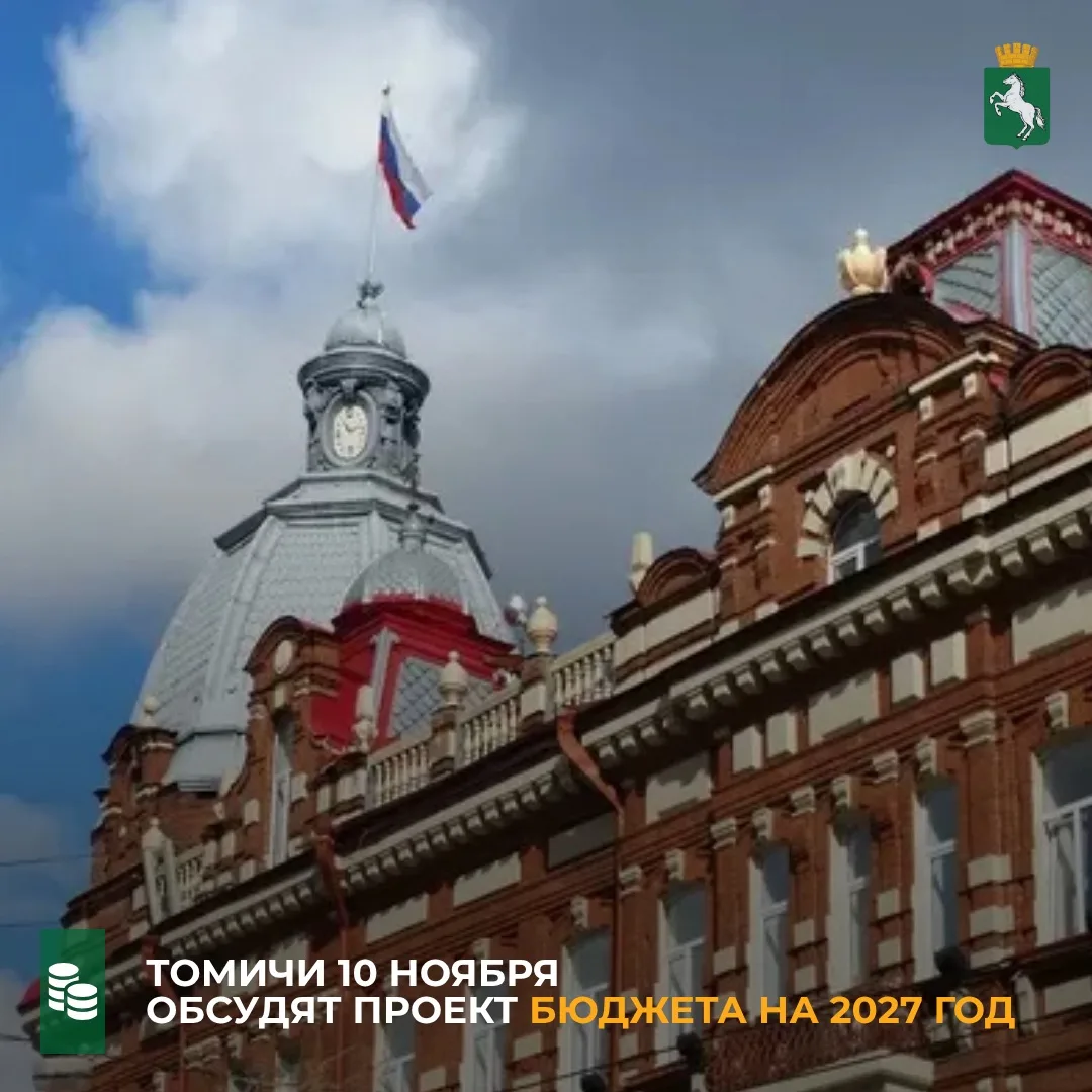 10 ноября в 14.30 в зале заседаний Думы Города Томска (пр
