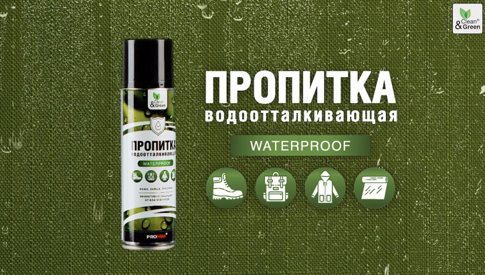 Эффективная защита: Как универсальная водоотталкивающая пропитка спасает вашу обувь и одежду