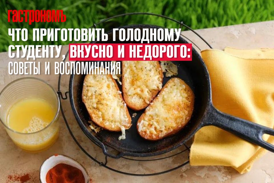 Как студенты могут легко и недорого вкусно готовить: советы для выживания на стипендии