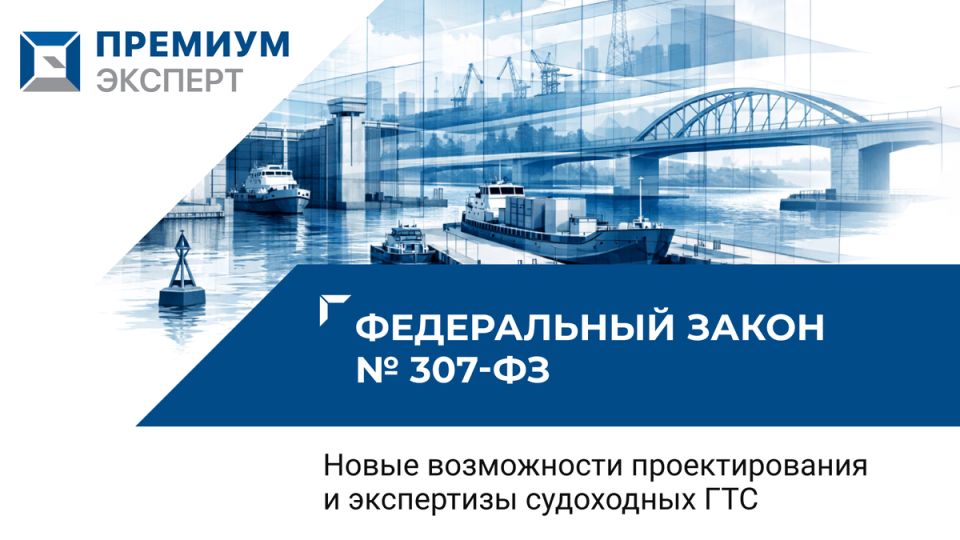 Новые горизонты проектирования судоходных гидротехнических сооружений