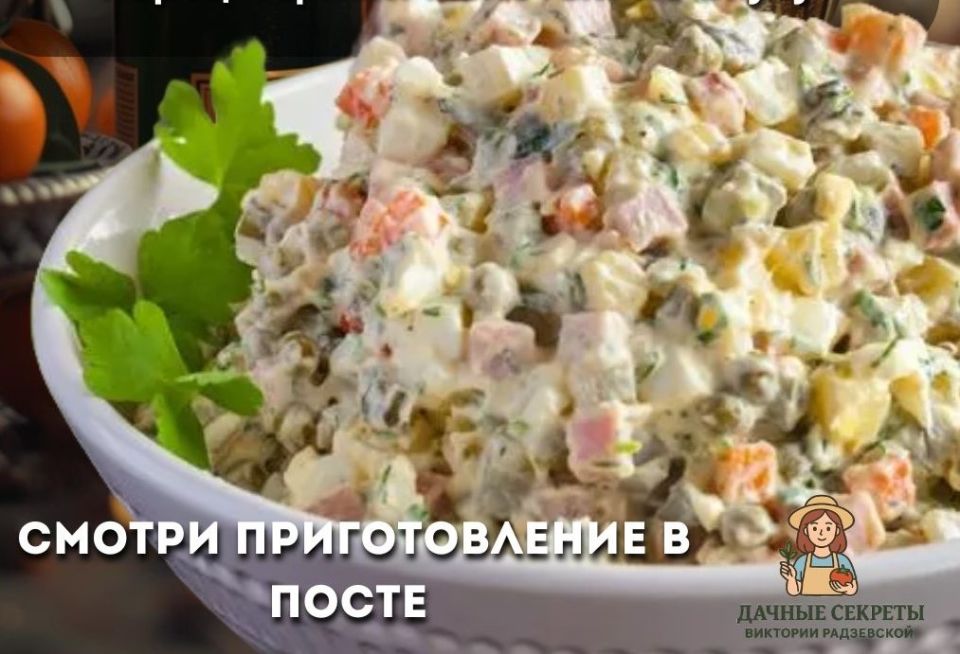 Классический оливье: Вкус советского союза на вашем столе